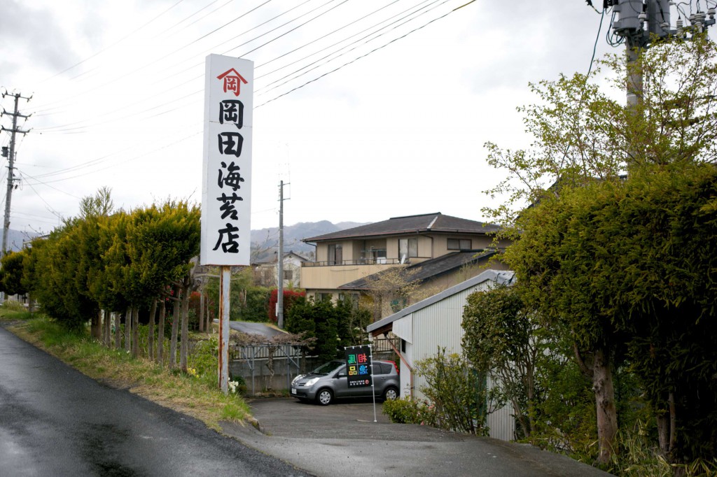 ・宇多川沿いに建つ製造工場。注文を受けると、ここで海苔を焼きお客様の元へお届けします